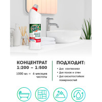Средство усиленного действия PROSEPT Bath Acid Plus для удаления ржавчины и минеральных отложений 1 л 113-1