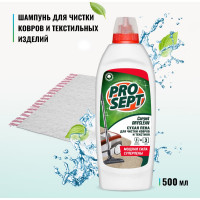 Шампунь Carpet DryClean для сухой чистки ковров и текстильных изделий 0.5 л PROSEPT 205-05