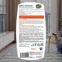 Шампунь Carpet DryClean для сухой чистки ковров и текстильных изделий 0.5 л PROSEPT 205-05