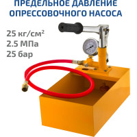 Опрессовщик 98025 25 бар 1.5 л/мин МЕГЕОН 00000003949