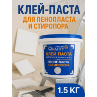 Клей-паста стиропор QUALITY 1,5 кг 4660013350132