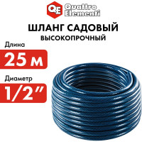 Садовый шланг для воды QUATTRO ELEMENTI Acquamarina (1/2", 25 м) 246-784