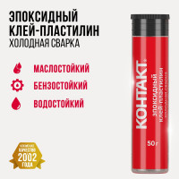 Эпоксидный клей-пластилин Контакт холодная сварка для металла 50 г 12105