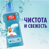 Средство для мытья пола и стен MR. PROPER 500 мл Океан 0001008325