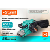 Ленточная шлифмашина Sturm BS8511U