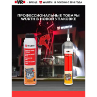 Герметик силиконовый Wurth RTV, с автоподачей, черный, 200 мл 1893352200092 1