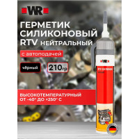 Герметик силиконовый Wurth RTV, с автоподачей, черный, 200 мл 1893352200092 1