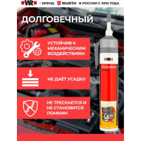 Герметик силиконовый Wurth RTV, с автоподачей, черный, 200 мл 1893352200092 1