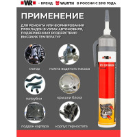Герметик силиконовый Wurth RTV, с автоподачей, черный, 200 мл 1893352200092 1