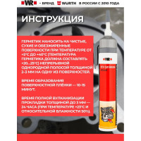 Герметик силиконовый Wurth RTV, с автоподачей, черный, 200 мл 1893352200092 1