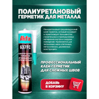 Герметик полиуретановый быстросохнущий Akfix 637FC, белый, 310 мл AA372