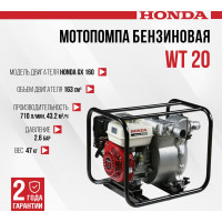 Бензиновая мотопомпа Honda WT20XK4DE