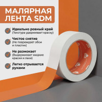 Малярная лента SDM 19х21 5052