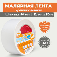 Лента малярная SDM ГОСТ, 50мм х 50м, индивидуальная упаковка 3770 5311