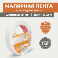 Малярная лента SDM 19х21 5052