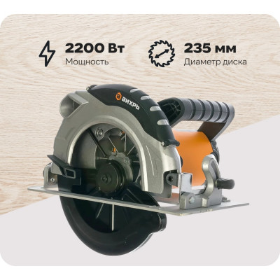 Пила циркулярная ВИХРЬ ДП-235/2200 72/11/2