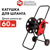 Катушка для садового шланга большая, с колесами Quattro Elementi 772-210