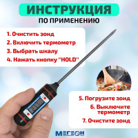 Термометр МЕГЕОН 26300 00000003180