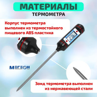 Термометр МЕГЕОН 26300 00000003180