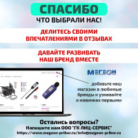 Термометр МЕГЕОН 26300 00000003180