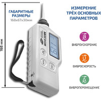 Измеритель вибрации МЕГЕОН 09630 00000003567