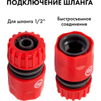 Набор поливочный (12.7 мм) 3 предмета QUATTRO ELEMENTI 241-277