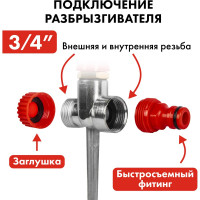 Разбрызгиватель импульсный QUATTRO ELEMENTI 241-567