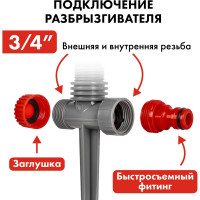 Разбрызгиватель импульсный QUATTRO ELEMENTI 241-352