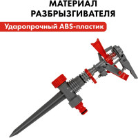 Разбрызгиватель импульсный QUATTRO ELEMENTI 241-352