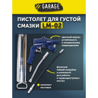 Пистолет для густой смазки GARAGE LM-02 8085190
