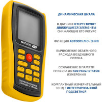 Анемометр с зондом струна МЕГЕОН 11008 00000005947