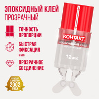 Эпоксидный клей Контакт прозрачный, 12 мл, 12 штук 12052