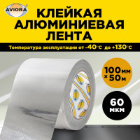 Алюминиевая лента AVIORA DSAF 100ммх50м 302-052