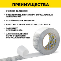 Армированная алюминиевая клейкая лента AVIORA 50 мм, 50 м 302-047