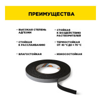 Двусторонняя клейкая лента на вспененной основе AVIORA 12 мм, 10 м, чёрная 302-012