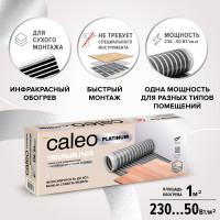 Комплект теплого пола PLATINUM (ПЛАТИНА) 50/230-0,5-1,0 Caleo КА000001313