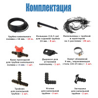 Капельный полив для теплицы от емкости «Водяной» (трубчатый) MP-У MasterProf ДС.060054
