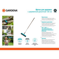 Щетка для дорожек Gardena 03622-20.000.00