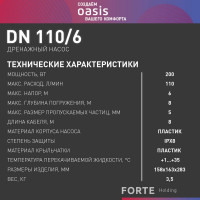 Дренажный насос OASIS для чистой воды DN 110/6