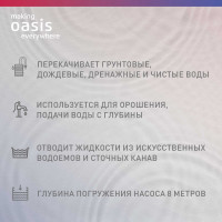 Дренажный насос OASIS для чистой воды DN 170/9 4670004376898