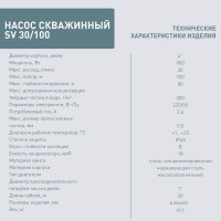 Скважинный винтовой насос OASIS SV 30/100