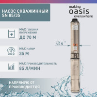 Скважинный насос OASIS SN 85/35