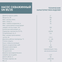 Скважинный насос OASIS SN 85/35