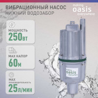 Вибрационный насос OASIS VN 0,42/60-10
