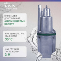 Вибрационный насос OASIS VS 0,42/60-25