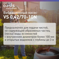 Вибрационный насос OASIS VS 0,42/70-10