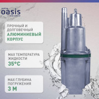 Вибрационный насос OASIS VS 0,42/70-16