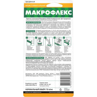 Универсальный силиконовый герметик Makroflex AX 104 прозрачный 70 мл на блистере 3002438