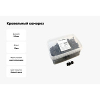 Кровельный саморез Качественный крепеж коричневый 5,5х19 350 шт 1000123 КЧ