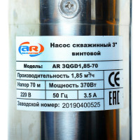 Скважинный винтовой насос AquamotoR AR 3QGD1,85-70 AR151018